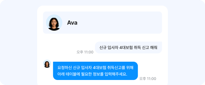 AI에이전트 자연어 업무지시